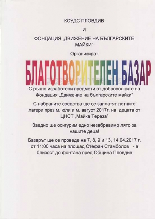 Благотворителен базар