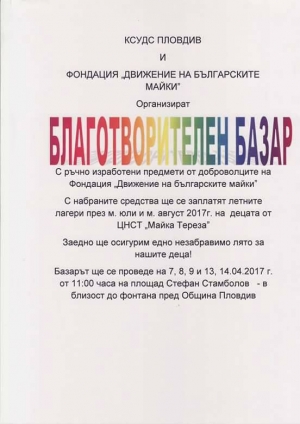 Благотворителен базар