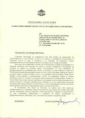 Скъпи приятели, колеги и партньори,