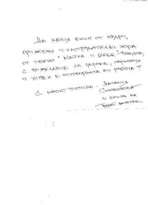 Наталия Симеонова  и екипът на предаването &bdquo;Предай нататък&ldquo; в Звено &bdquo;Майка и бебе&ldquo;