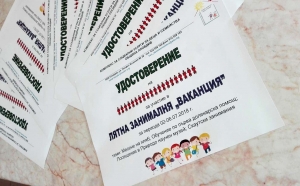 Лятна занималня "Ваканция" - добре свършена работа и много забавления