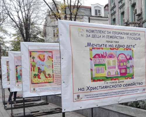 Откриване на изложба &bdquo;Мечтите на едно дете&rdquo;