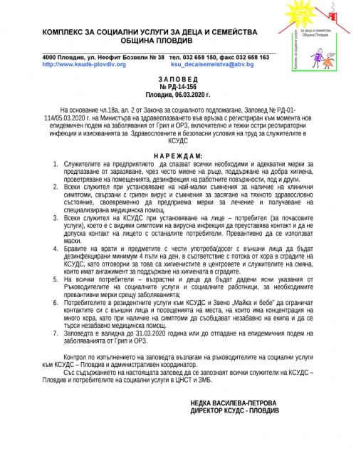 Мерки за предпазване