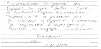 По пътя към родителството - писмо с благодарност към водещите от екип &bdquo;Деинституциализация"