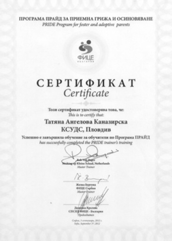 Завърши обучението за обучители по програма ПРАЙД на социалните работници от екип &bdquo;Деинституциализация&rdquo; на КСУДС