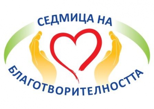Седмица на благотворителността